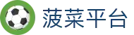 菠菜平台_菠菜台子导航_官方注册网址